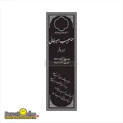 دانلود فایل لایه باز سنگ قبر پدر