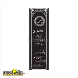 دانلود فایل لایه باز سنگ قبر پدر