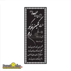 دانلود فایل لایه باز سنگ قبر مادر