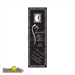 دانلود فایل لایه باز سنگ قبر مادر