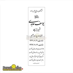 دانلود فایل لایه باز سنگ قبر پدر