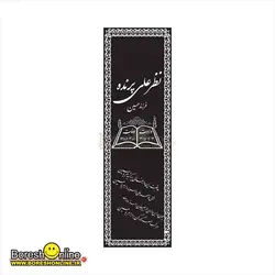 دانلود فایل لایه باز سنگ قبر پسر خردسال