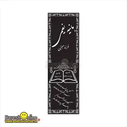 دانلود فایل لایه باز سنگ قبر مادر