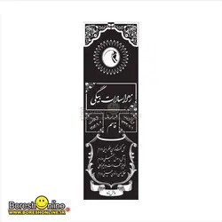 دانلود فایل لایه باز سنگ قبر مادر