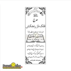 دانلود فایل لایه باز سنگ قبر پدر