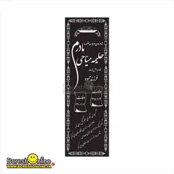 دانلود فایل لایه باز سنگ قبر مادر