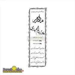 دانلود فایل لایه باز سنگ قبر مادر