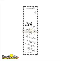 دانلود فایل لایه باز سنگ قبر پدر