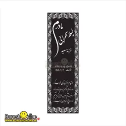 دانلود فایل لایه باز سنگ قبر مادر