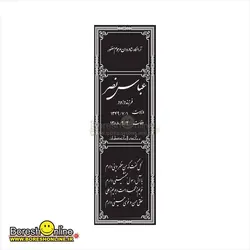 دانلود فایل لایه باز سنگ قبر پدر