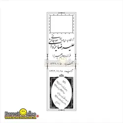 دانلود فایل لایه باز سنگ قبر پدر