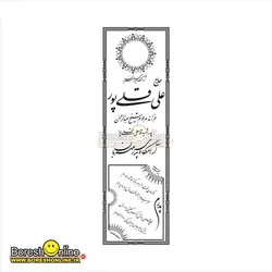 دانلود فایل لایه باز سنگ قبر پدر