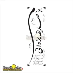 دانلود فایل کرل سنگ قبر مادر با فونت زیبا