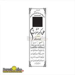 دانلود فایل کرل طرح سنگ مزار پدر به همراه جای عکس