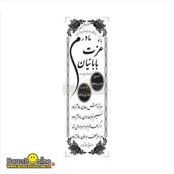 دانلود فایل کرل سنگ مزار مادر دارای حاشیه گل