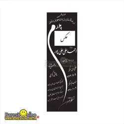 دانلود فایل طرح سنگ مزار پدر