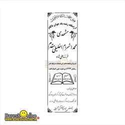 دانلود فایل لایه باز سنگ قبر جوان ناکام