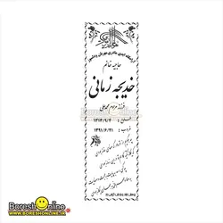 دانلود فایل لایه باز سنگ قبر مادر