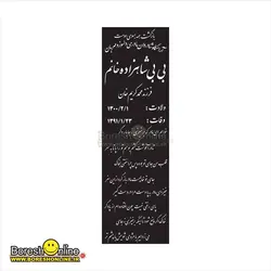 دانلود فایل لایه باز سنگ قبر مادر