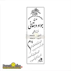 دانلود فایل لایه باز سنگ قبر مادر