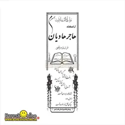 دانلود فایل لایه باز سنگ قبر همسر