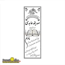 دانلود فایل لایه باز سنگ قبر مادر
