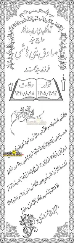 دانلود فایل لیزری سنگ مزار پدر دارای شمع