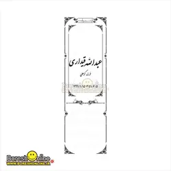دانلود فایل وکتور سنگ مزار پدر طرح حاشیه دار