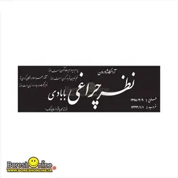 دانلود فایل لایه باز سنگ قبر پدر