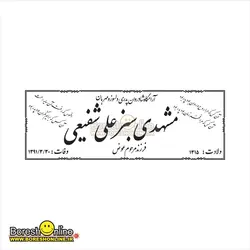 دانلود فایل لایه باز سنگ قبر پدر