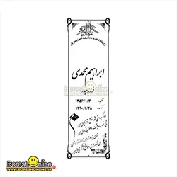 دانلود فایل لایه باز سنگ قبر پدر