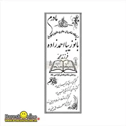 دانلود فایل لایه باز سنگ قبر مادر