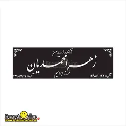 دانلود فایل لایه باز سنگ قبر مادر