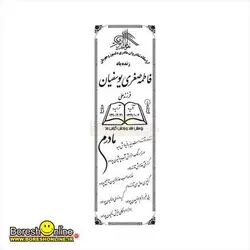 دانلود فایل لایه باز سنگ قبر مادر