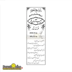 دانلود فایل لایه باز سنگ قبر پدر