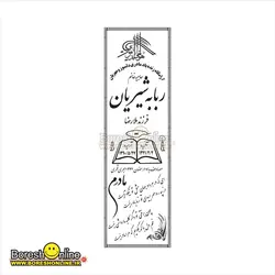 دانلود فایل لایه باز سنگ قبر مادر