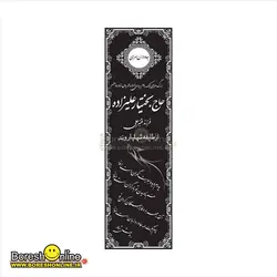 دانلود فایل کرل سنگ قبر پدر