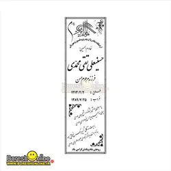 دانلود فایل لایه باز سنگ قبر پدر