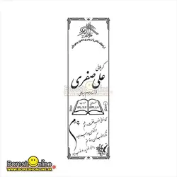 دانلود فایل لایه باز سنگ قبر پدر کد 365