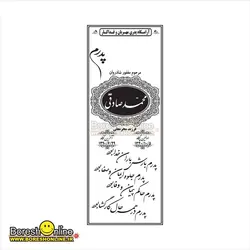 دانلود فایل لایه باز سنگ قبر پدر