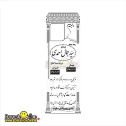 دانلود فایل لایه باز سنگ قبر پسر