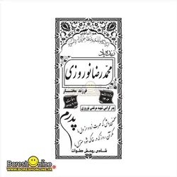 دانلود فایل لایه باز سنگ قبر پدر