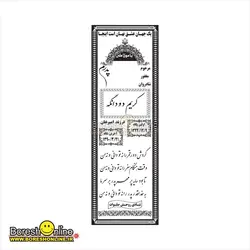 دانلود فایل لایه باز سنگ قبر پدر