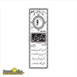 دانلود فایل لایه باز سنگ قبر مادر