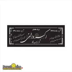 دانلود فایل لایه باز سنگ قبر پدر افقی