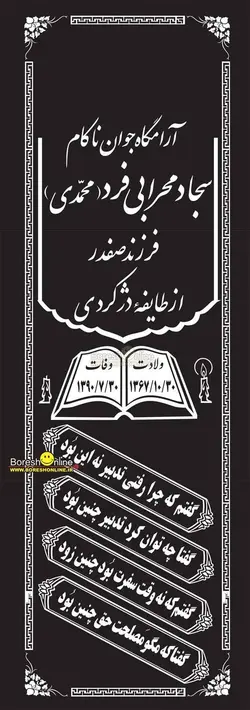دانلود فایل وکتور سنگ مزار جوان ناکام دارای فونت زیبا