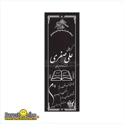 دانلود فایل لایه باز سنگ قبر پدر