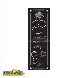 دانلود فایل لایه باز سنگ قبر مادر