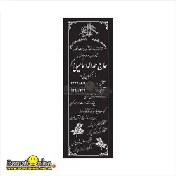 دانلود فایل لایه باز سنگ قبر پدر