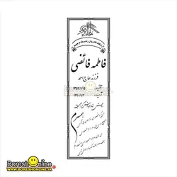 دانلود فایل لایه باز سنگ قبر همسر به همراه شعر زیبا